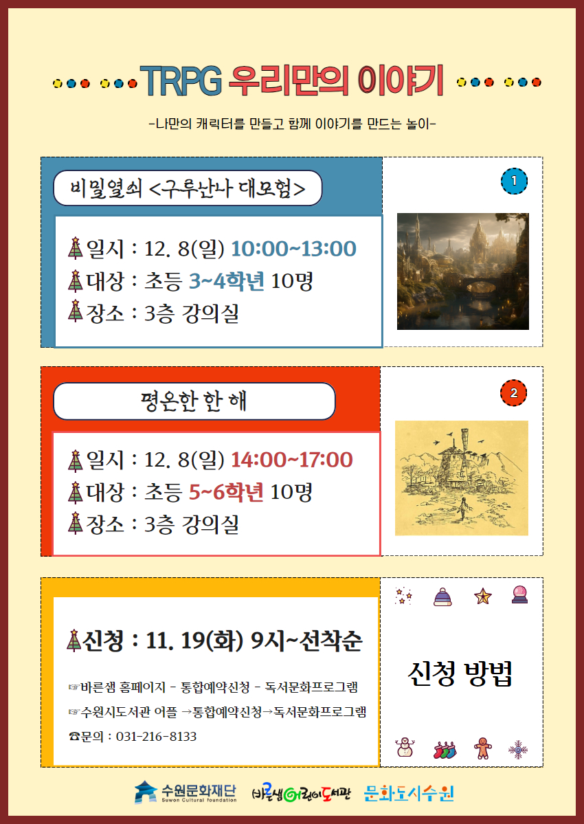 trpg_12월.jpg